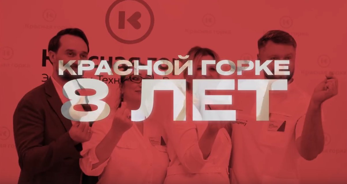 Медицинскому центру «Красная горка» 8 лет