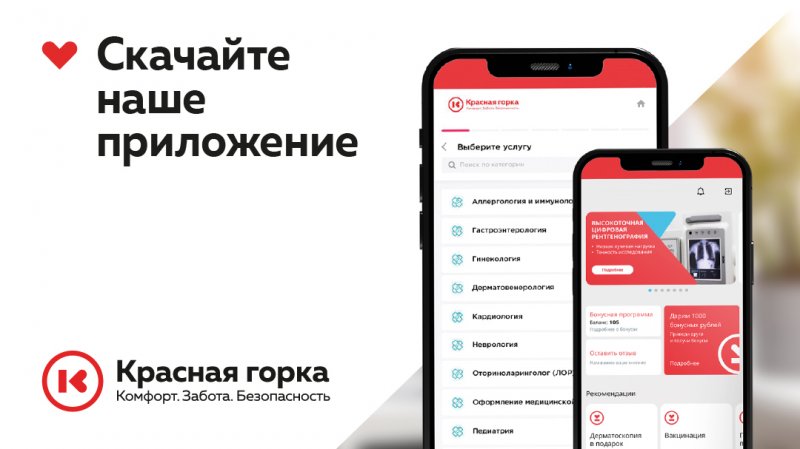 Мобильное приложение «Красная горка» доступно во всех магазинах приложений