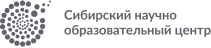 Сибирский научно-образовательный центр